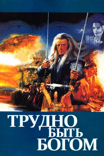 Постер фильма 1990 года