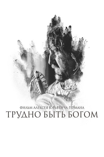 Постер фильма 2014 года